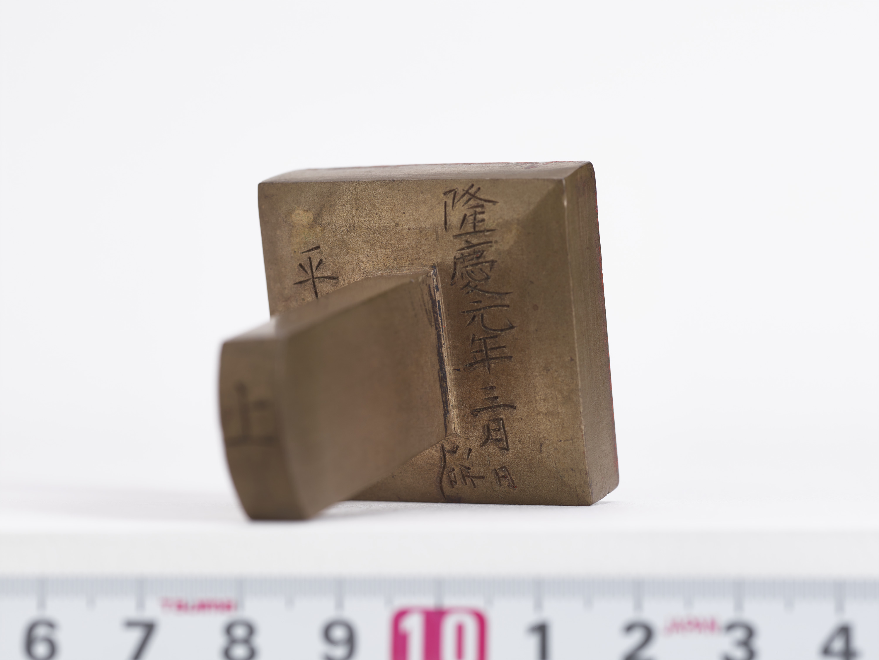 重要文化財　「平久成」印（対馬宗家文書）　1顆