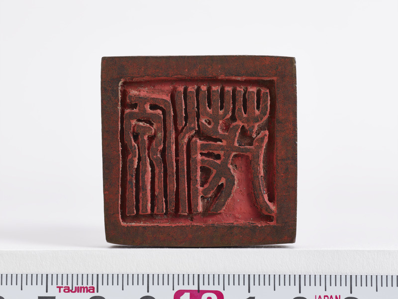 画像番号：093617　2018/06/21　印面