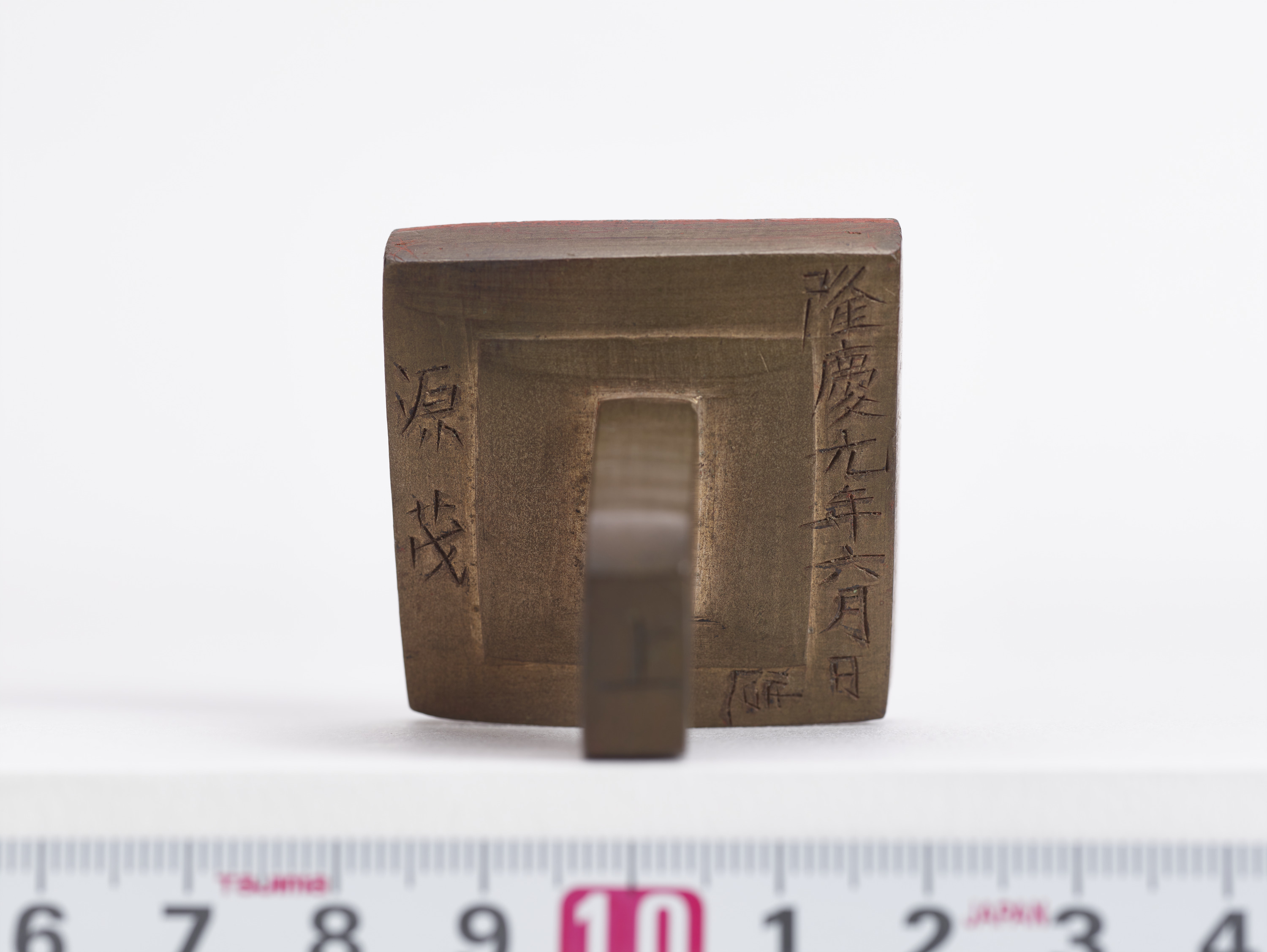 重要文化財　「源茂」印（対馬宗家文書）　1顆