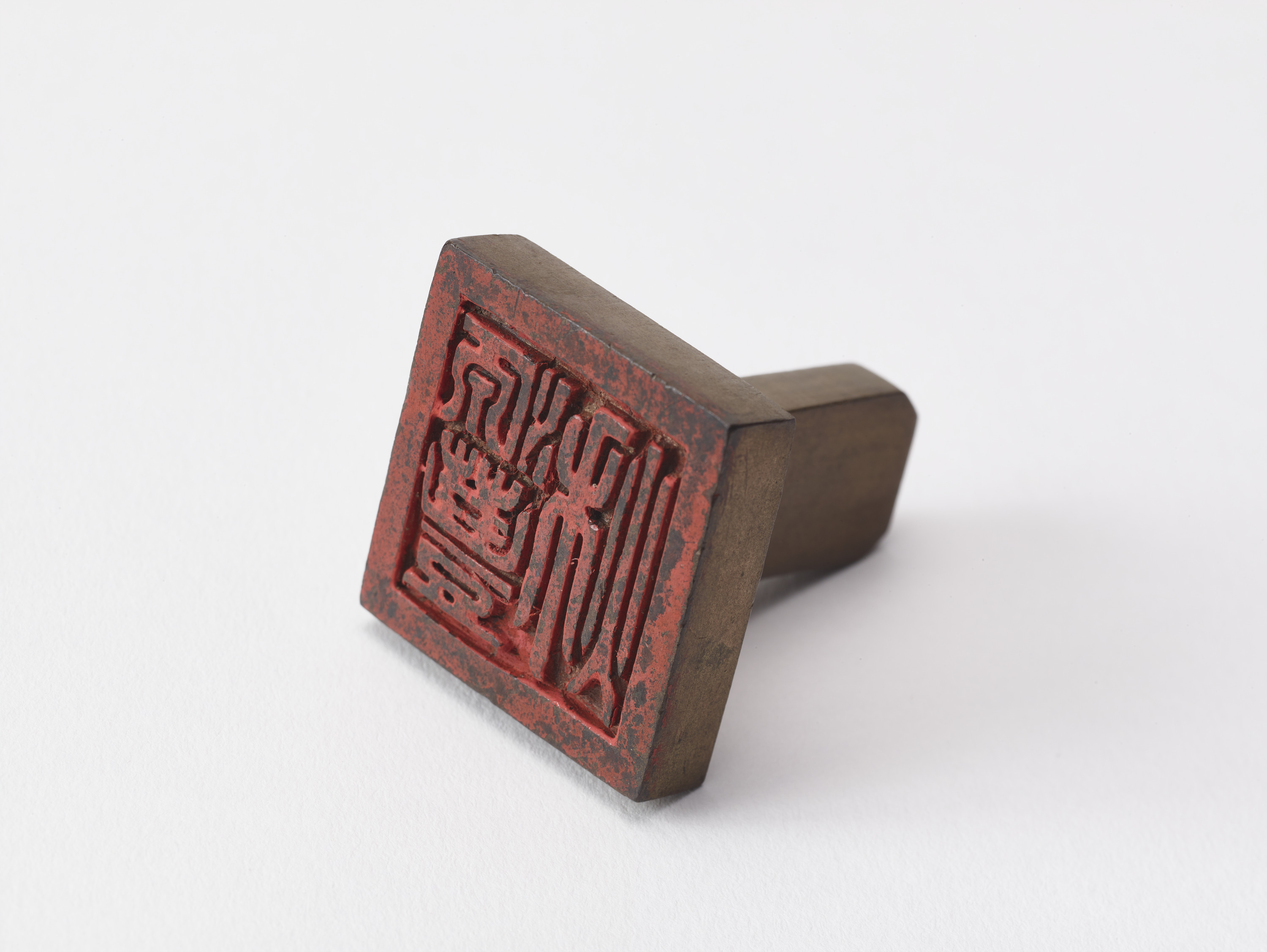 重要文化財　「源豊秋」印（対馬宗家文書）　1顆