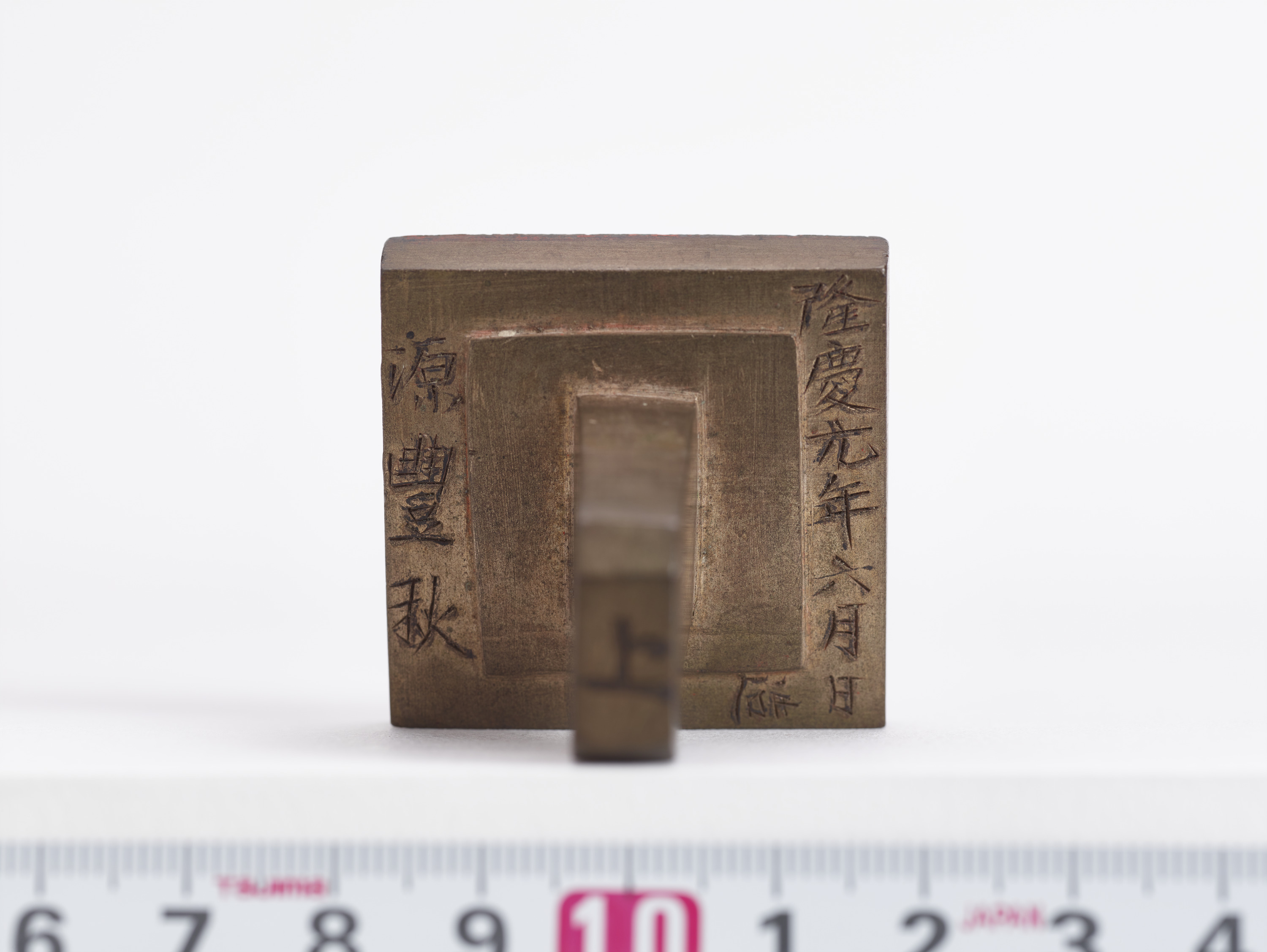 重要文化財　「源豊秋」印（対馬宗家文書）　1顆