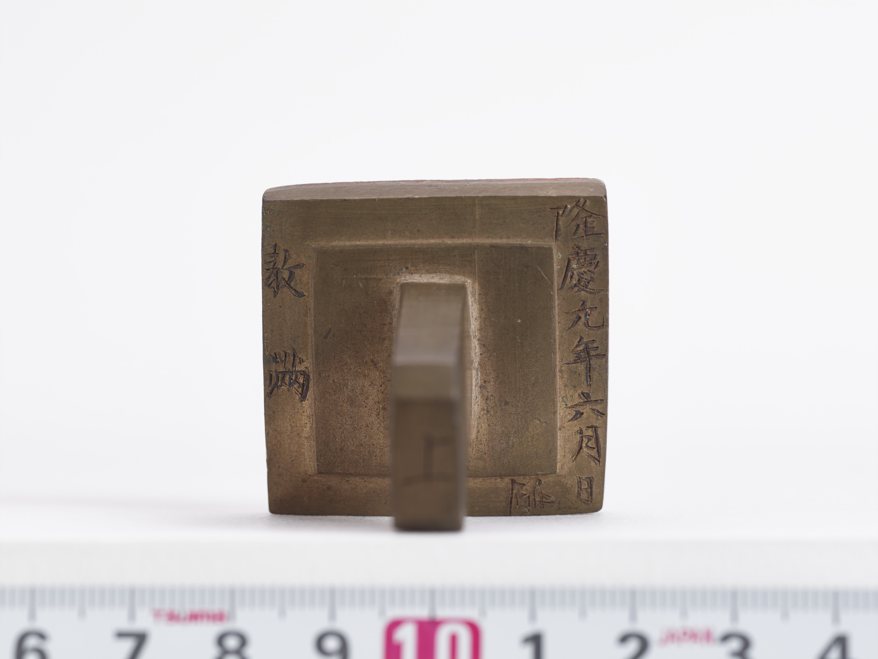 重要文化財　「教満」印（対馬宗家文書）　1顆