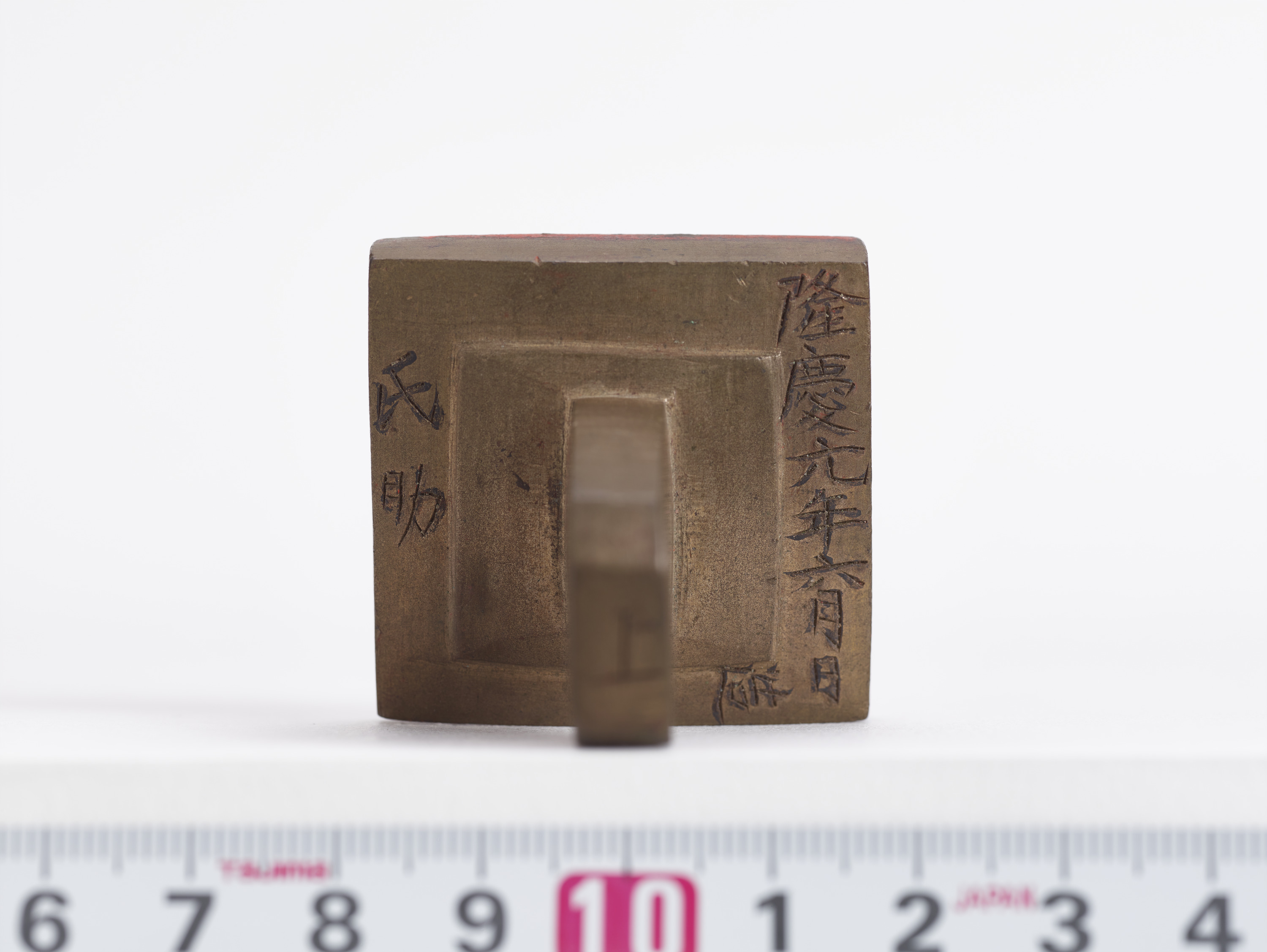 重要文化財　「氏助」印（対馬宗家文書）　1顆