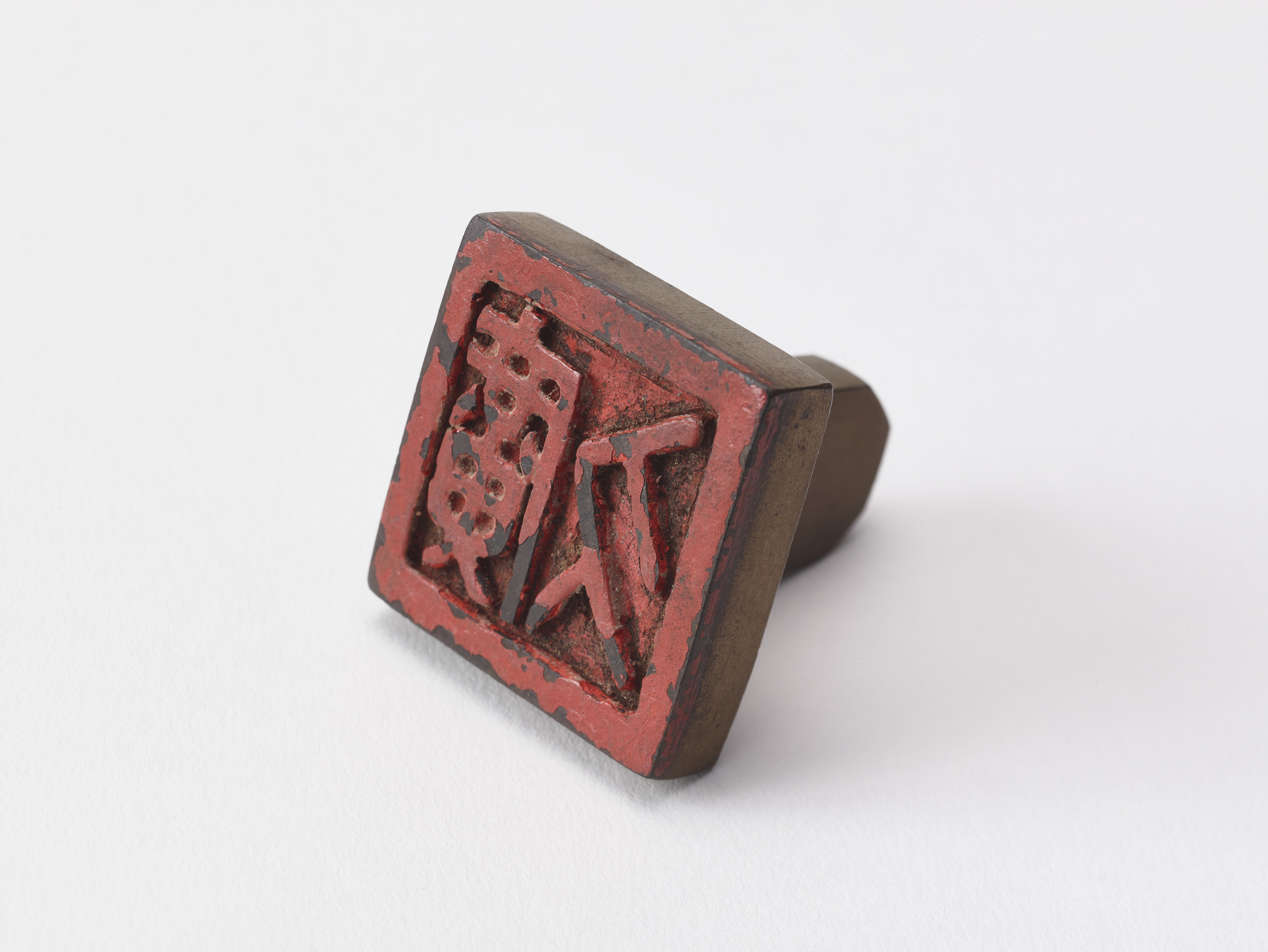 重要文化財　「廣久」印（対馬宗家文書）　1顆