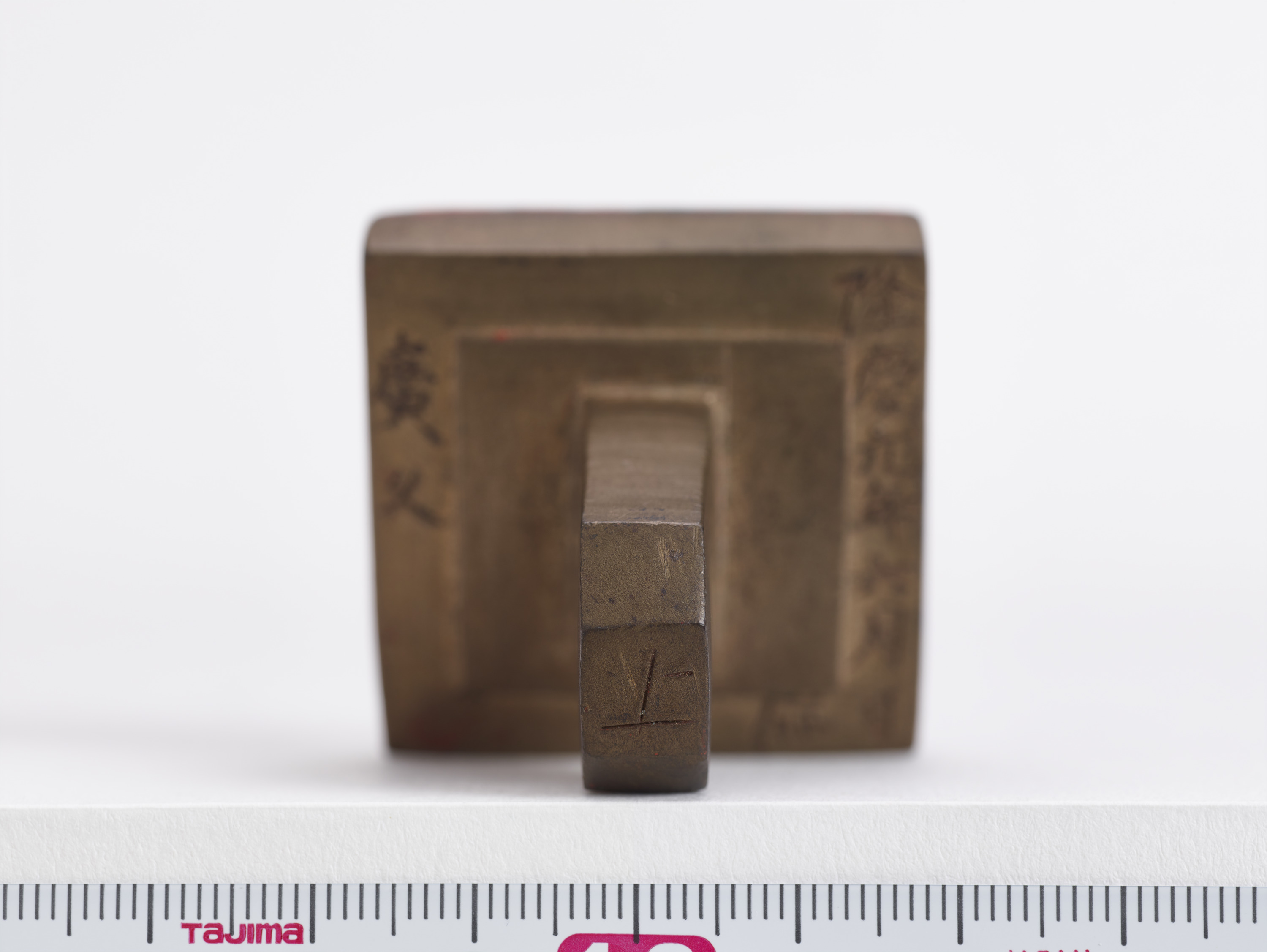 重要文化財　「廣久」印（対馬宗家文書）　1顆