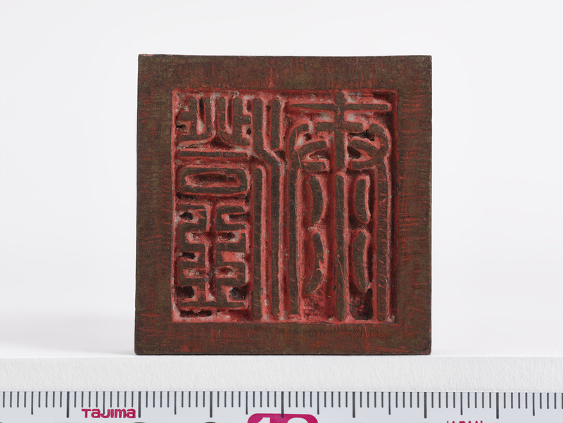 画像番号：093647　2018/06/21　印面