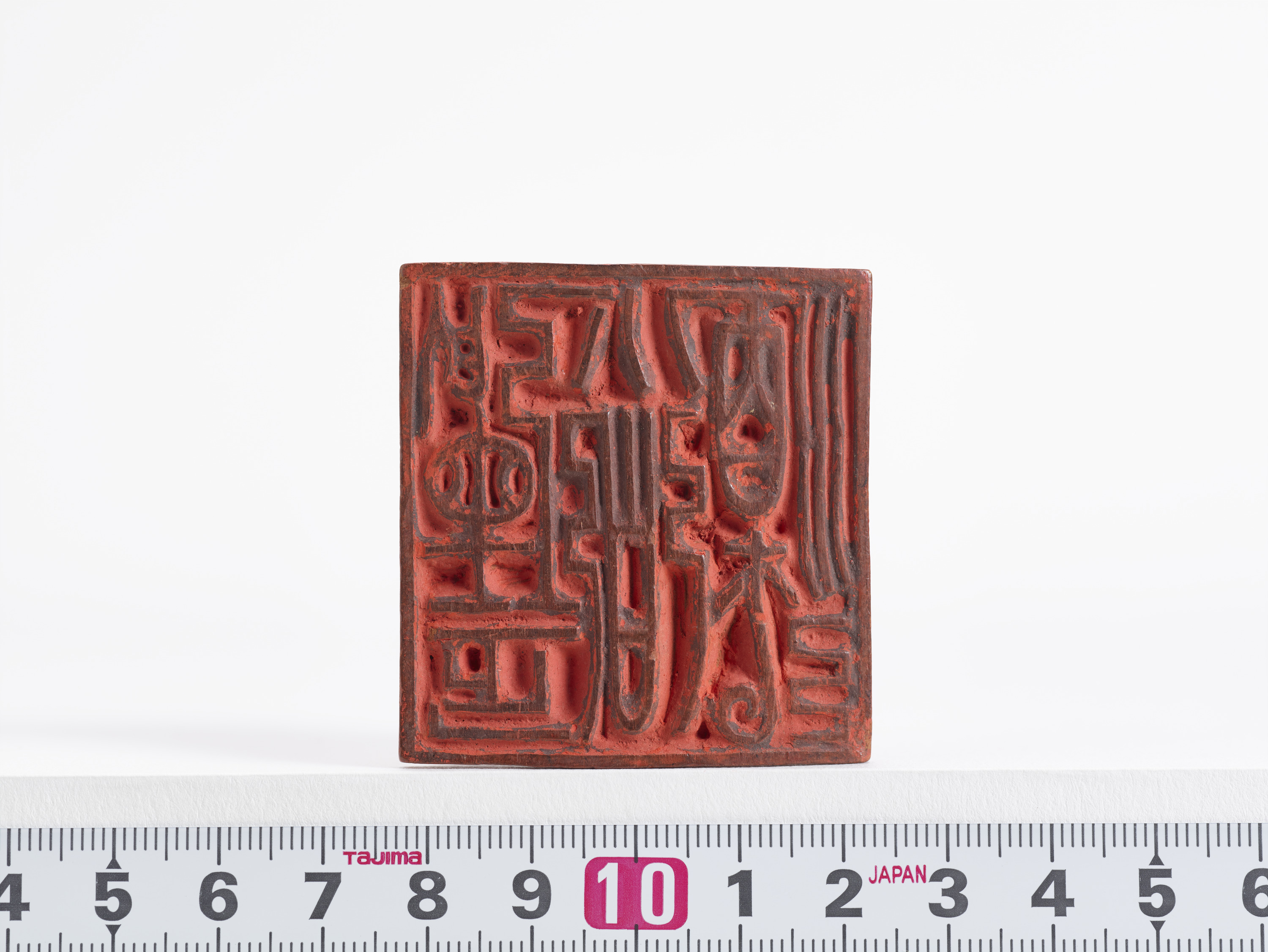 重要文化財　「弾正小弼源弘」印（対馬宗家文書）　1顆