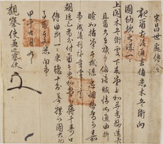 九州国立博物館 | 収蔵品データベース | 重要文化財 朝鮮国告身関係文書