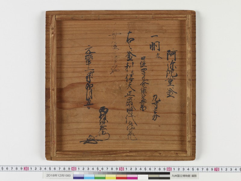 画像番号：095180　2018/12/19　箱蓋裏