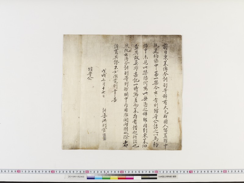 画像番号：095268　2019/01/24　本紙
