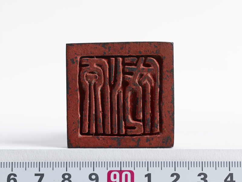 画像番号：097649　2019/07/03　印面