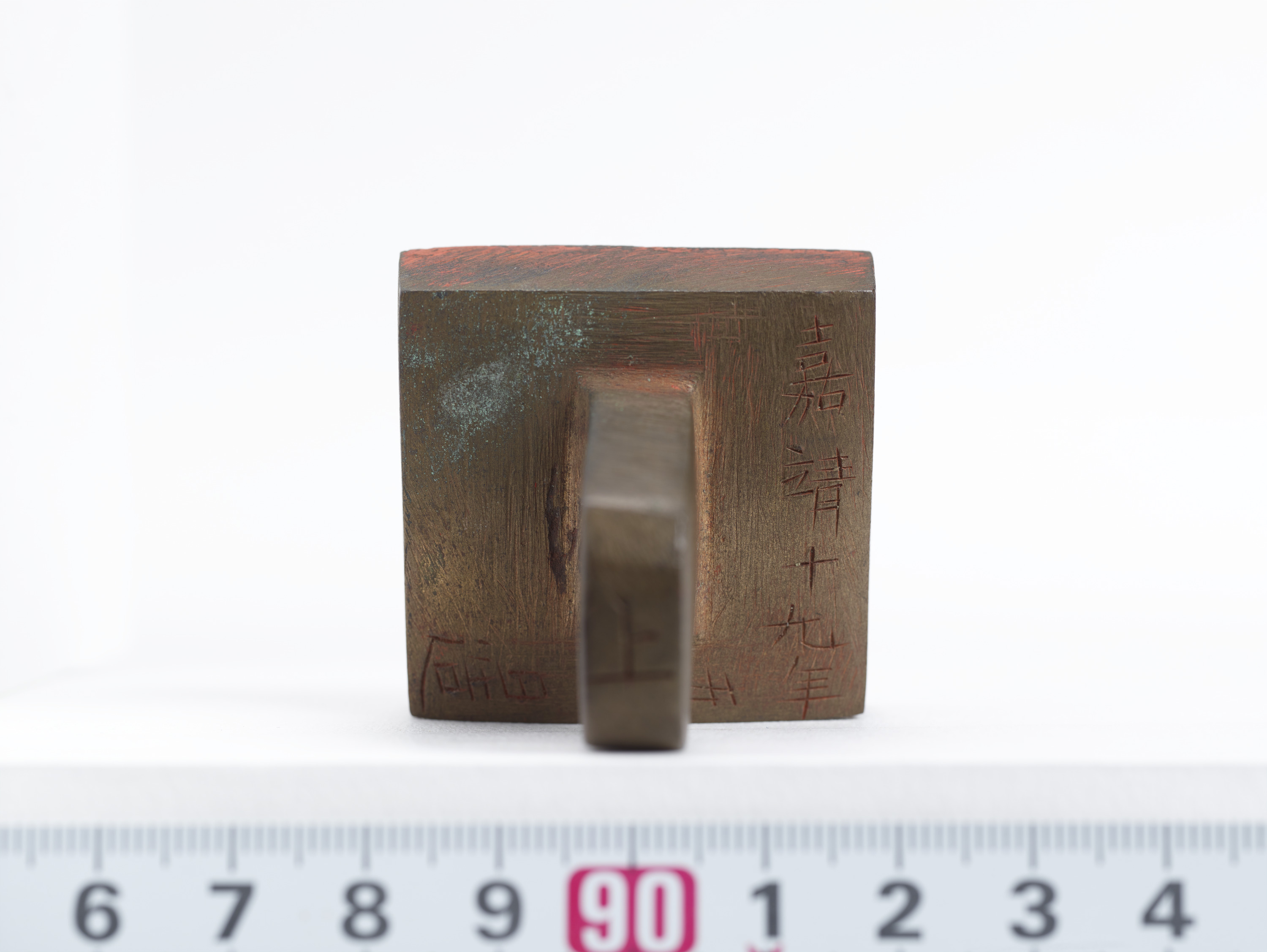 重要文化財　「源成」印（対馬宗家文書）　1顆