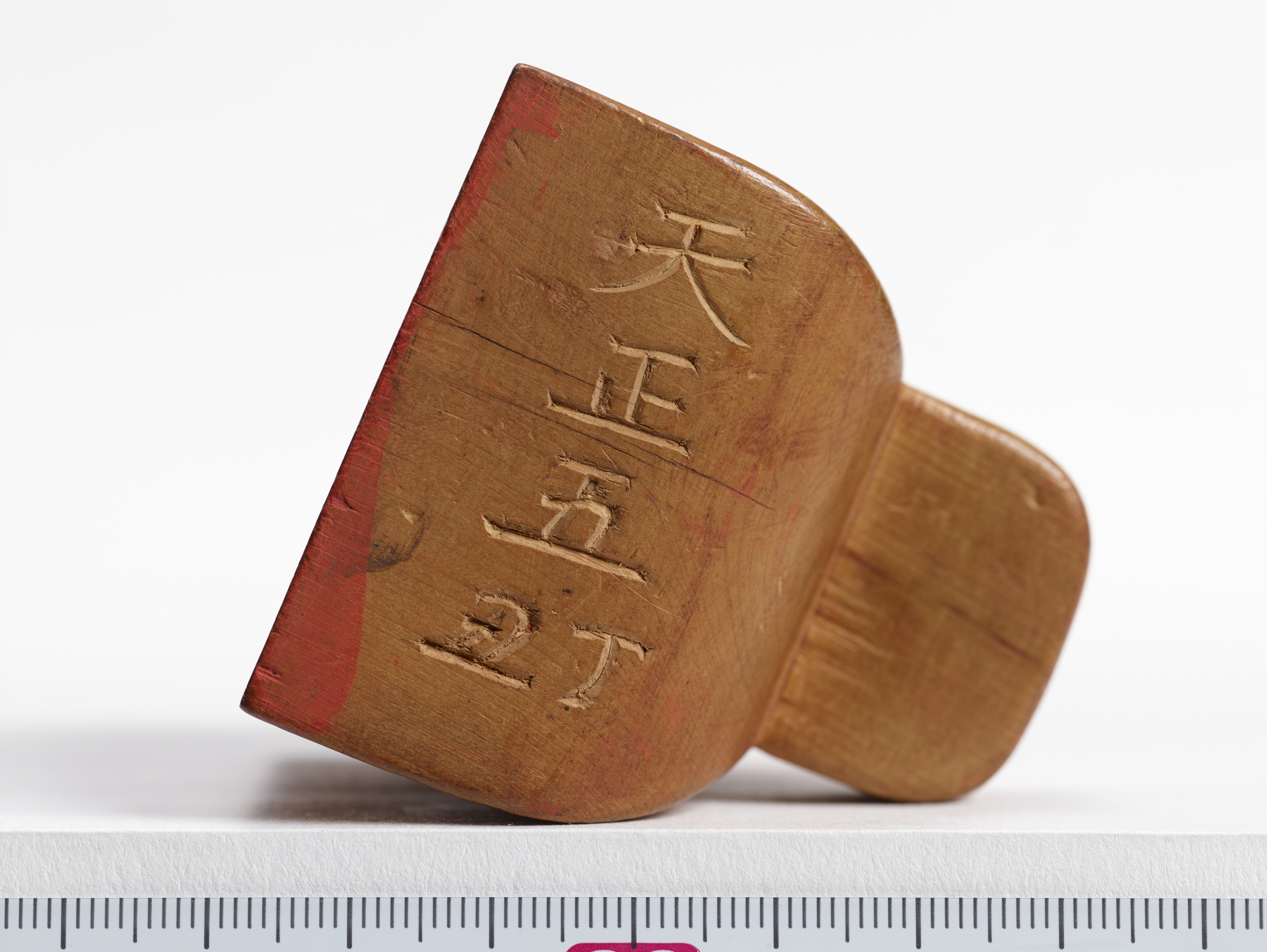 重要文化財　「晴廣」印（対馬宗家文書）　1顆