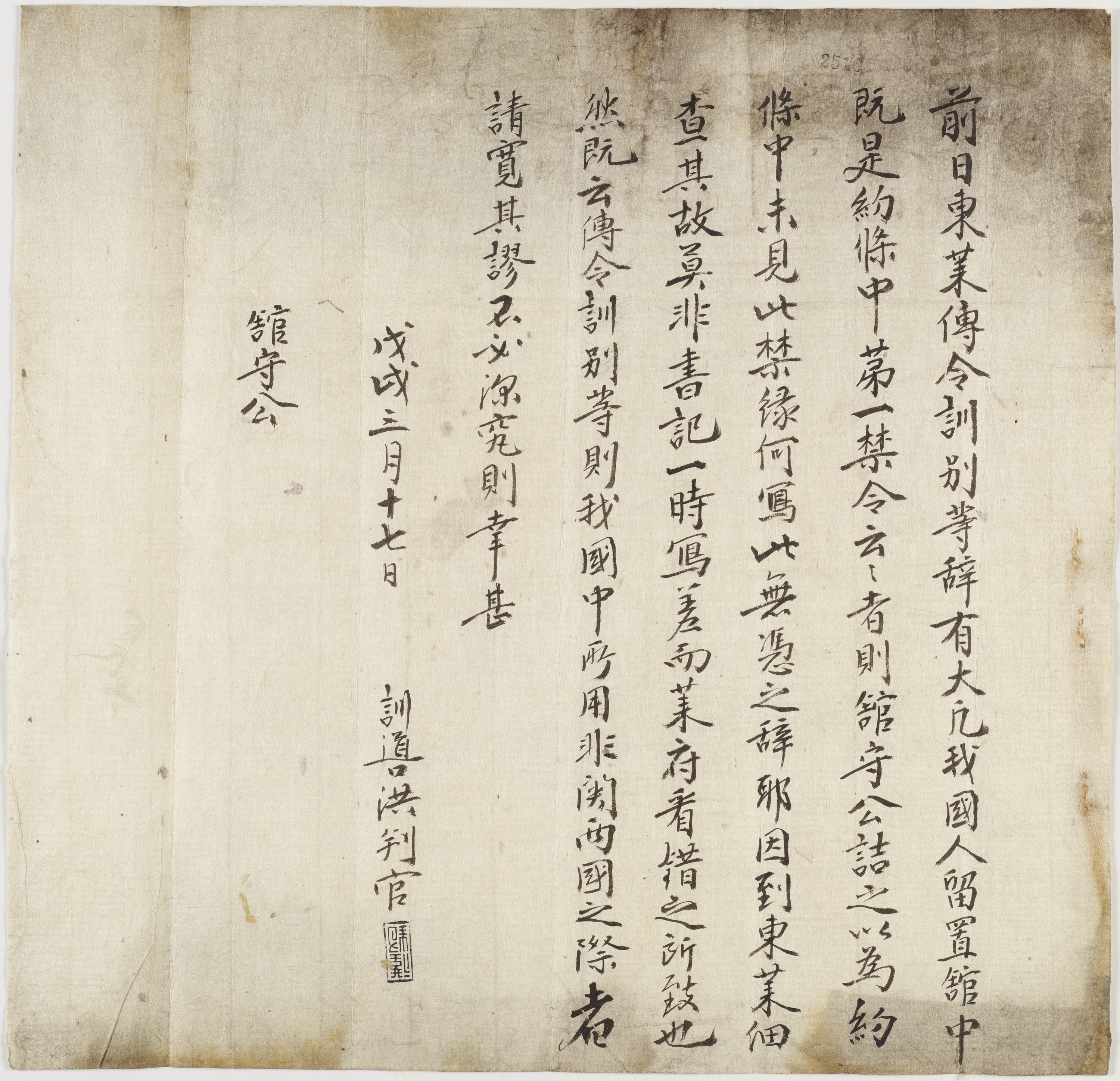 訓導洪判官書翰　1通