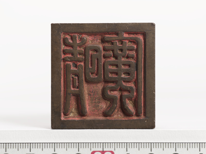 画像番号：099049　2019/12/25　印面