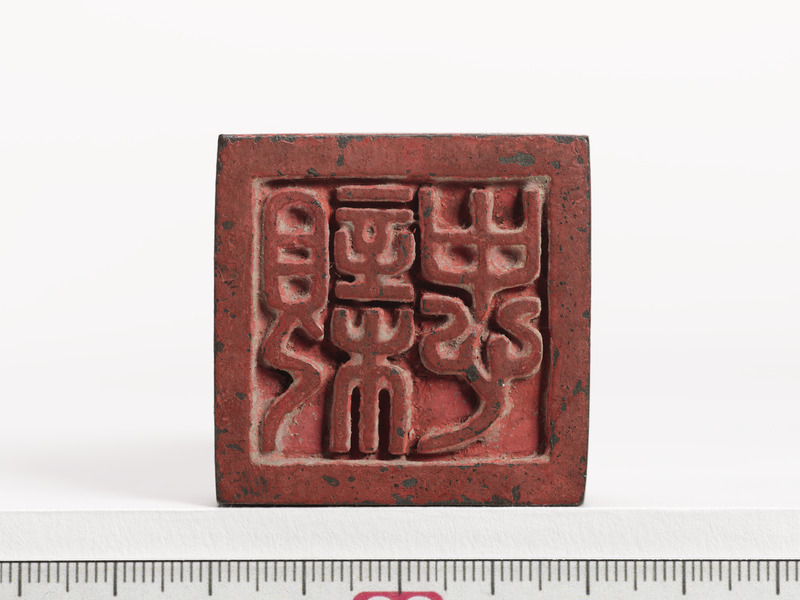 画像番号：099054　2019/12/25　印面