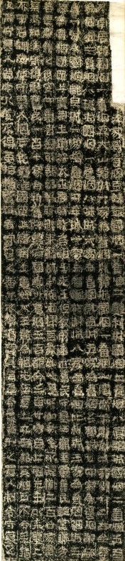 东汉隶书石刻《张寿碑》民国拓本_墓志塔铭_书法欣赏